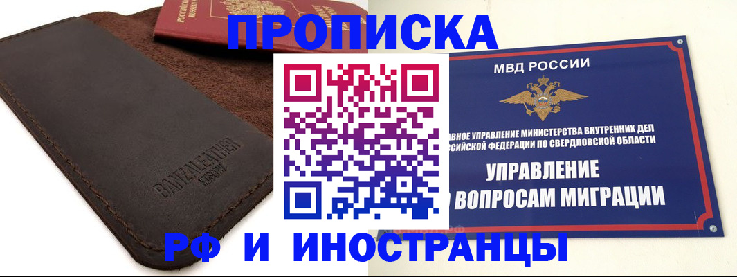 купить прописку в Алатыре