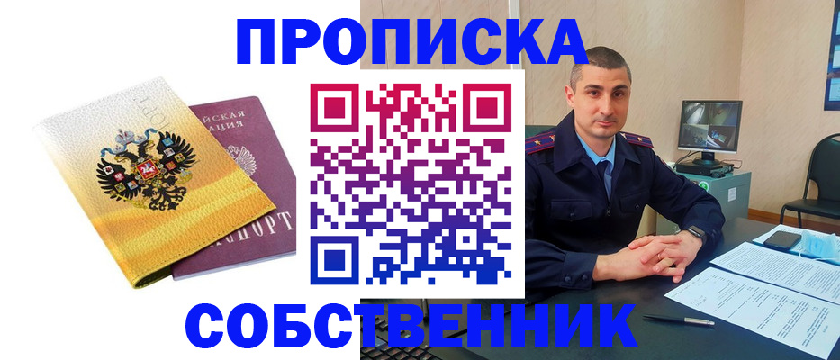 прописка от собственника в Алатыре